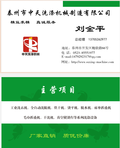 b体育官网app下载b体育必一运动网页版在线登录入口洗涤机械公司名片、主营项目